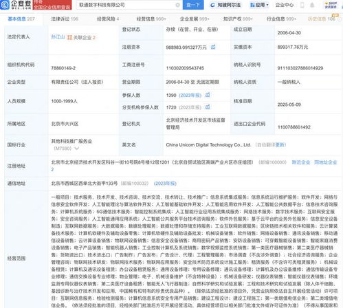 聯通數科增資至98.9億元，強化信息技術咨詢服務布局