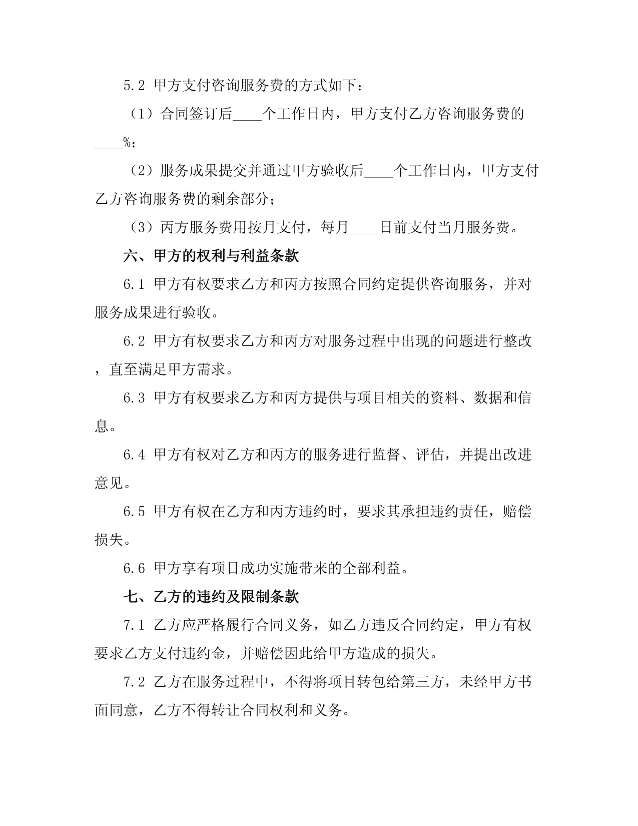 信息技術(shù)咨詢服務(wù)合同書